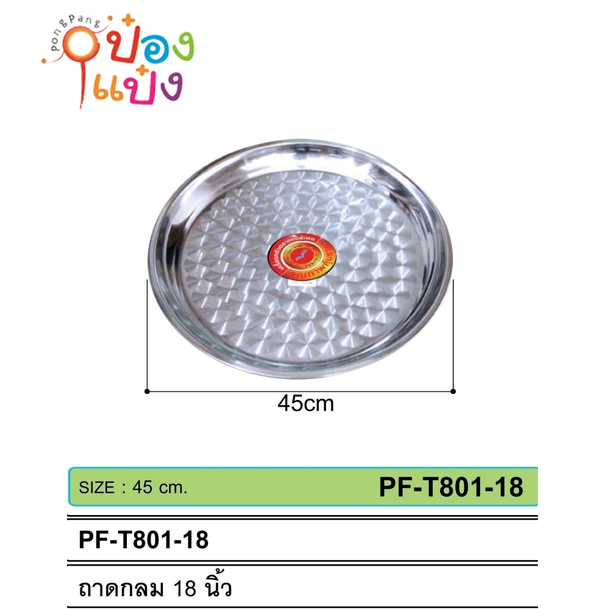 ถาดสแตนเลสกลม 45cm 1*24 