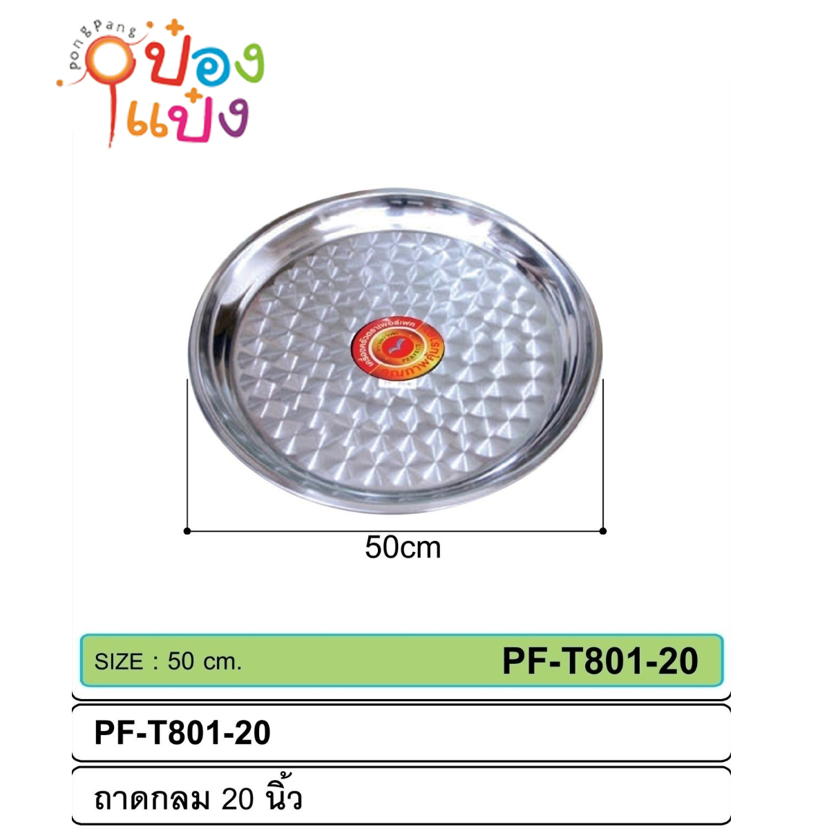 ถาดสแตนเลสกลม 50cm.  58 บาท/ชิ้น ขั้นต่ำ3ชิ้น