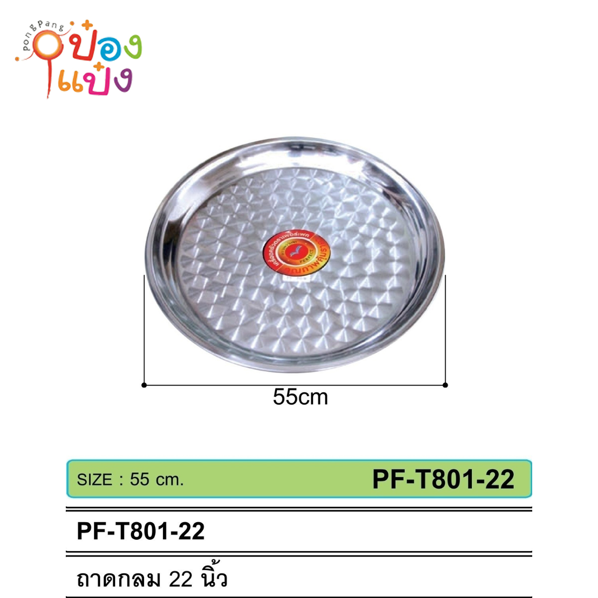 ถาดสแตนเลสกลม 55cm 72บาท/ชิ้น ขั้นต่ำ3ชิ้น