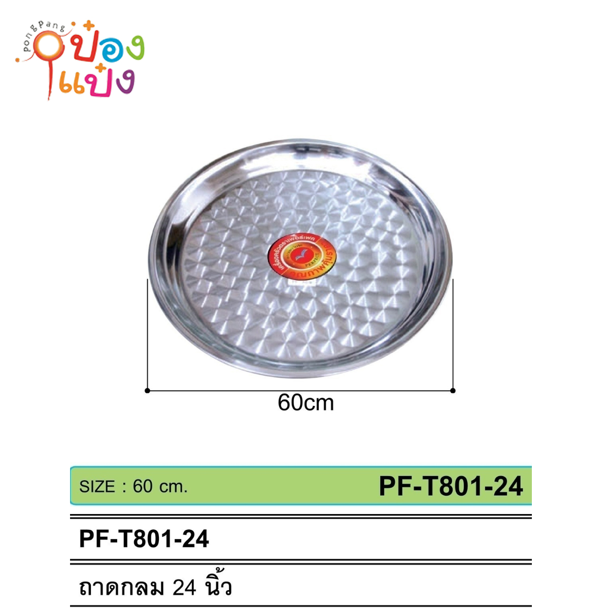ถาดสแตนเลสกลม 60 cm 84บาท/ชิ้น ขั้นต่ำ3ชิ้น