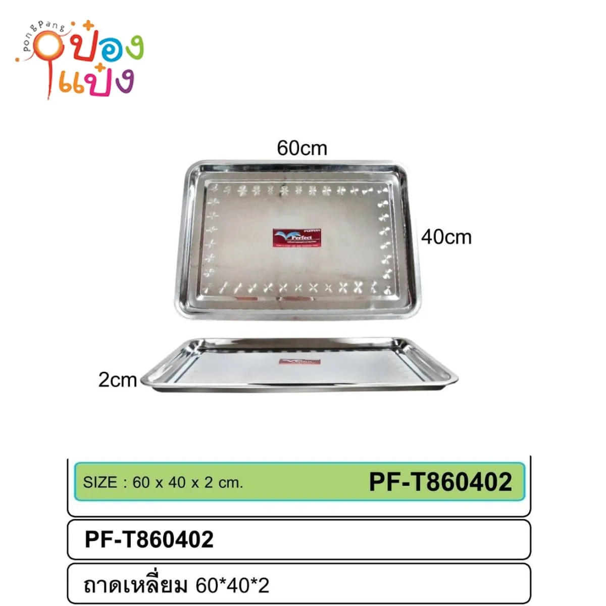 ถาดเหลี่ยมสแตนเลส 60x40x2CM 1*24 **65บาท/ชิ้น ขั้นต่ำ3ชิ้น LH4025 