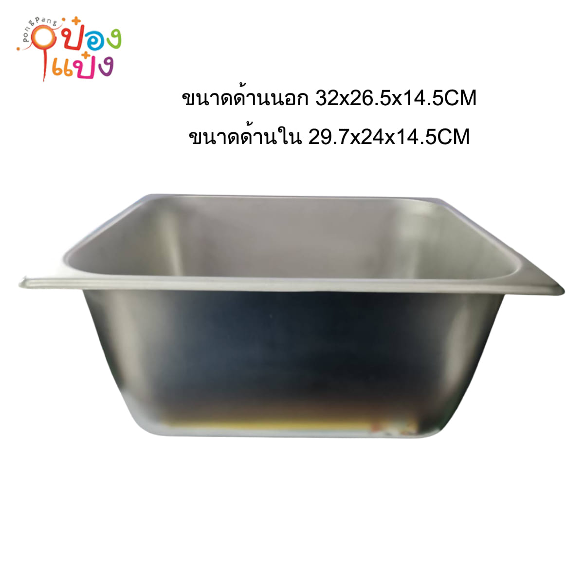 สแตนเลสใส่อาหาร ทรงเหลี่ยม 32.5x26.5x14.5CM ชิ้นละ30บาท