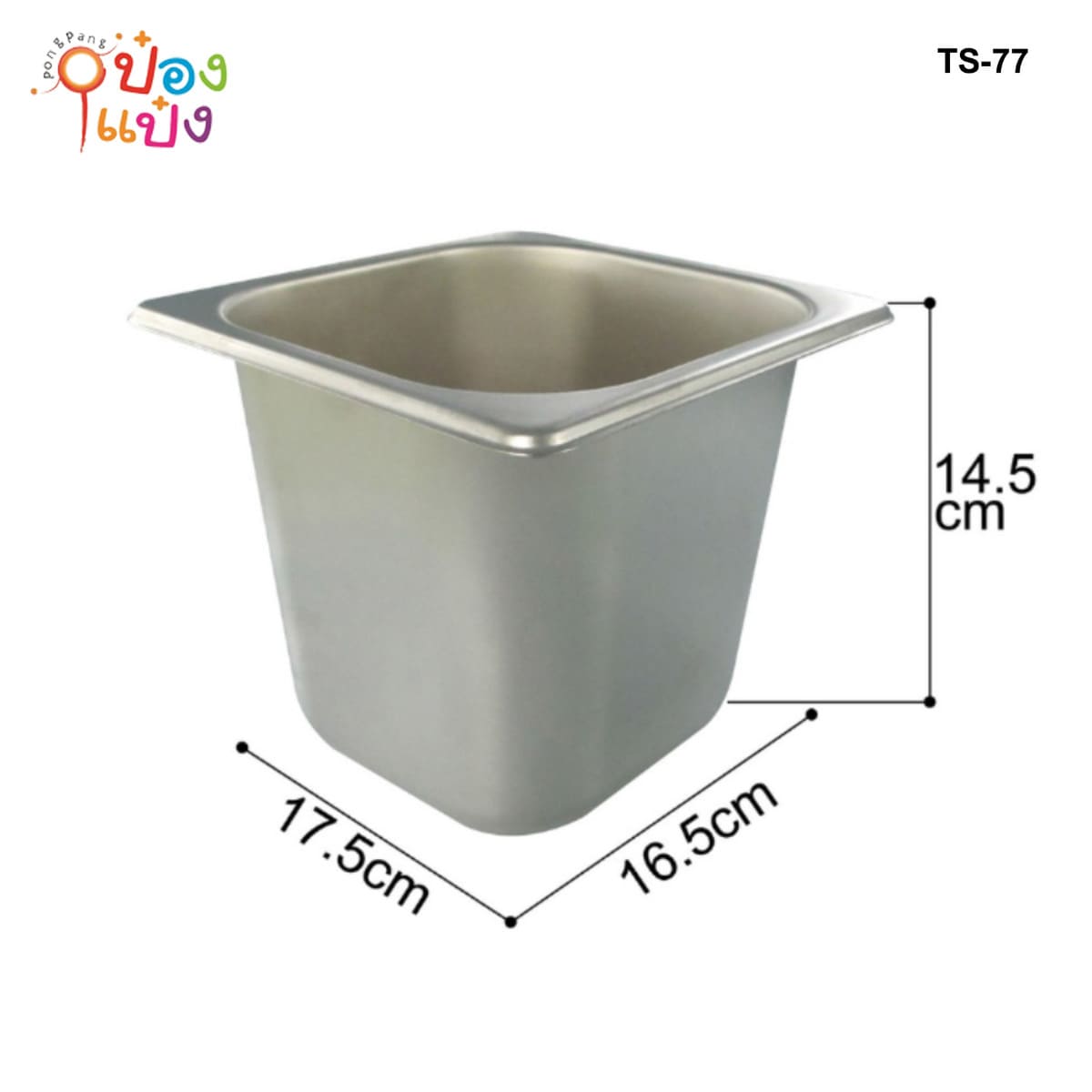 ภาชนะใส่อาหาร สแตนเลส  17.5*16.5 cm. ชิ้นละ30บาท