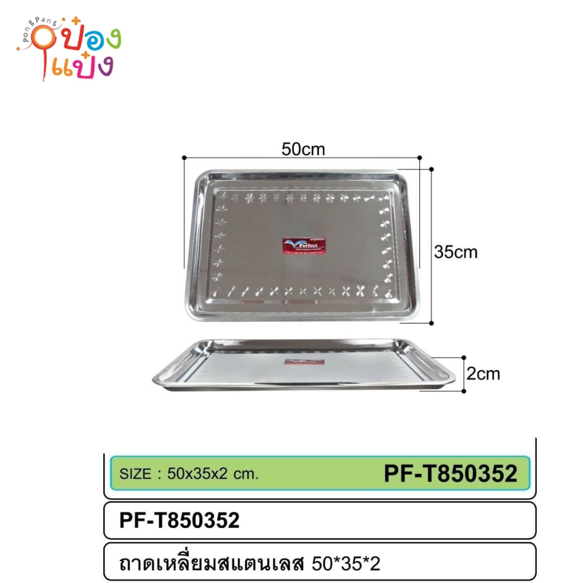 ถาดเหลี่ยม 50x35x2cm. (1x24) **60บาท/ชิ้น ขั้นต่ำ 3ชิ้น