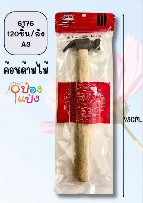 ค้อนด้ามไม้ 11นิ้ว 28CM. 1*120 T2911  P8107  SG-MA460 S6176 TP-T269