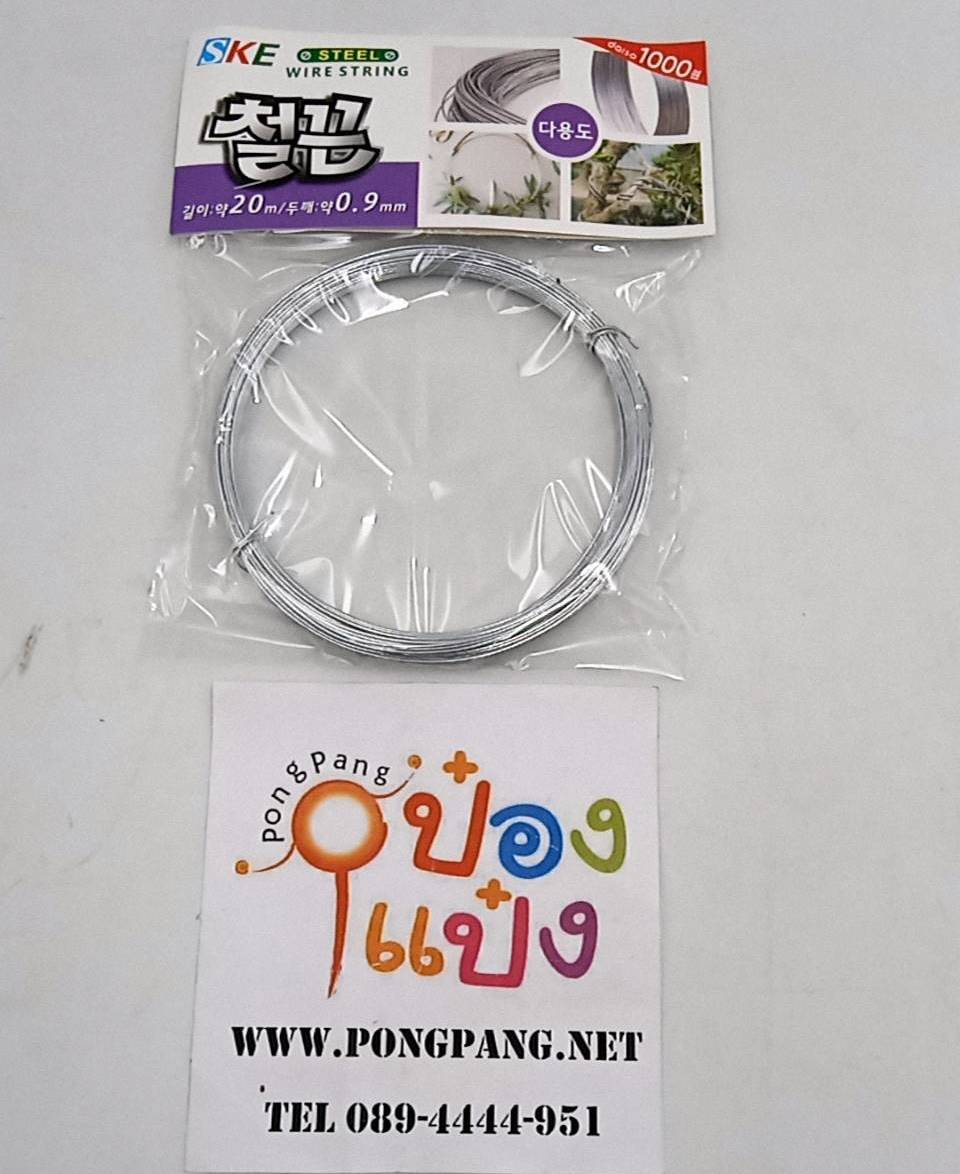 เส้นลวด  20x0.9cm   P7799