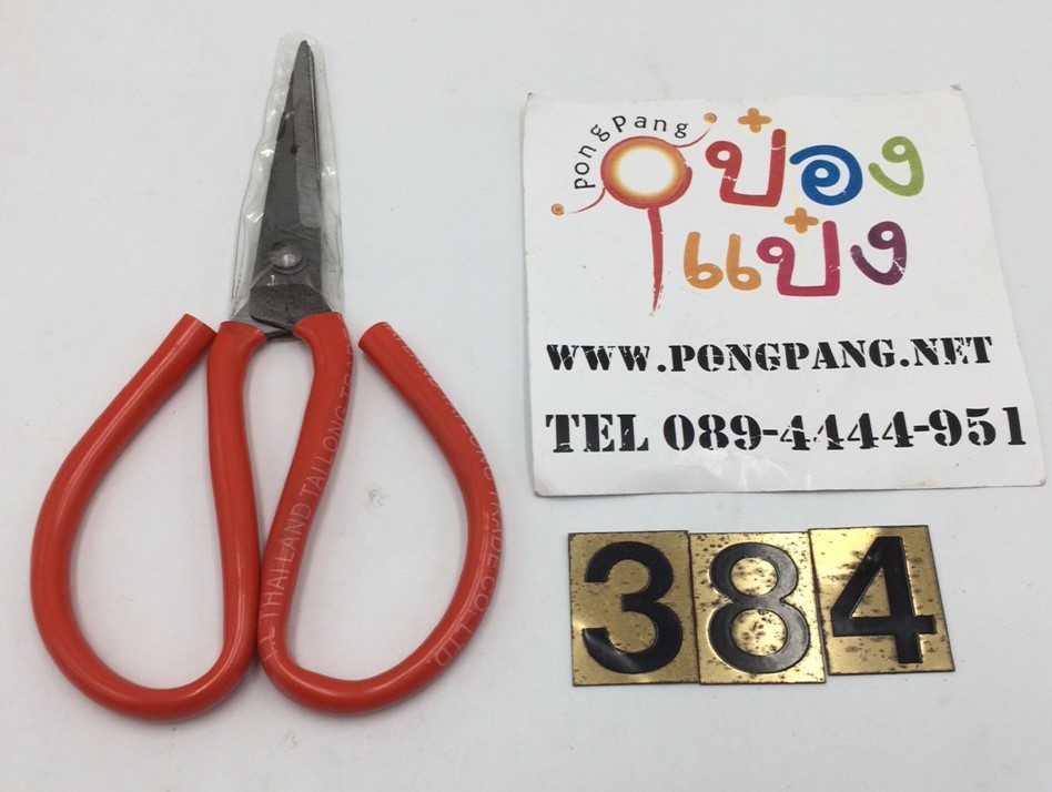 กรรไกรโบราณเล็ก 6 นิ้ว สินค้า 15บาท T16203