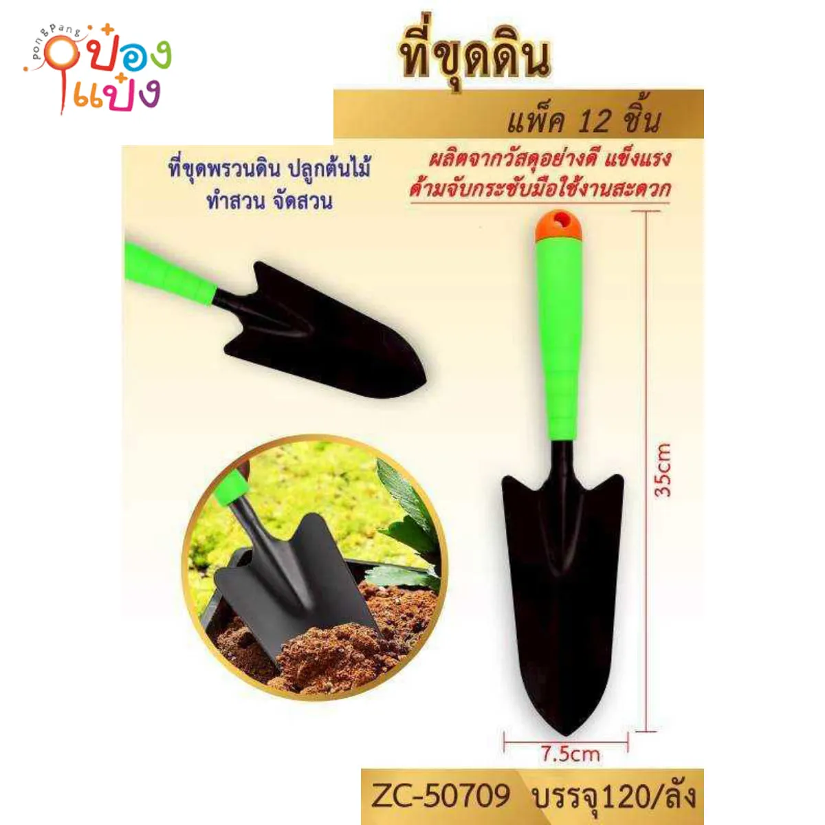 ปลูกต้นไม้ ช้อนพรวนดิน ด้ามพลาสติก 1*120