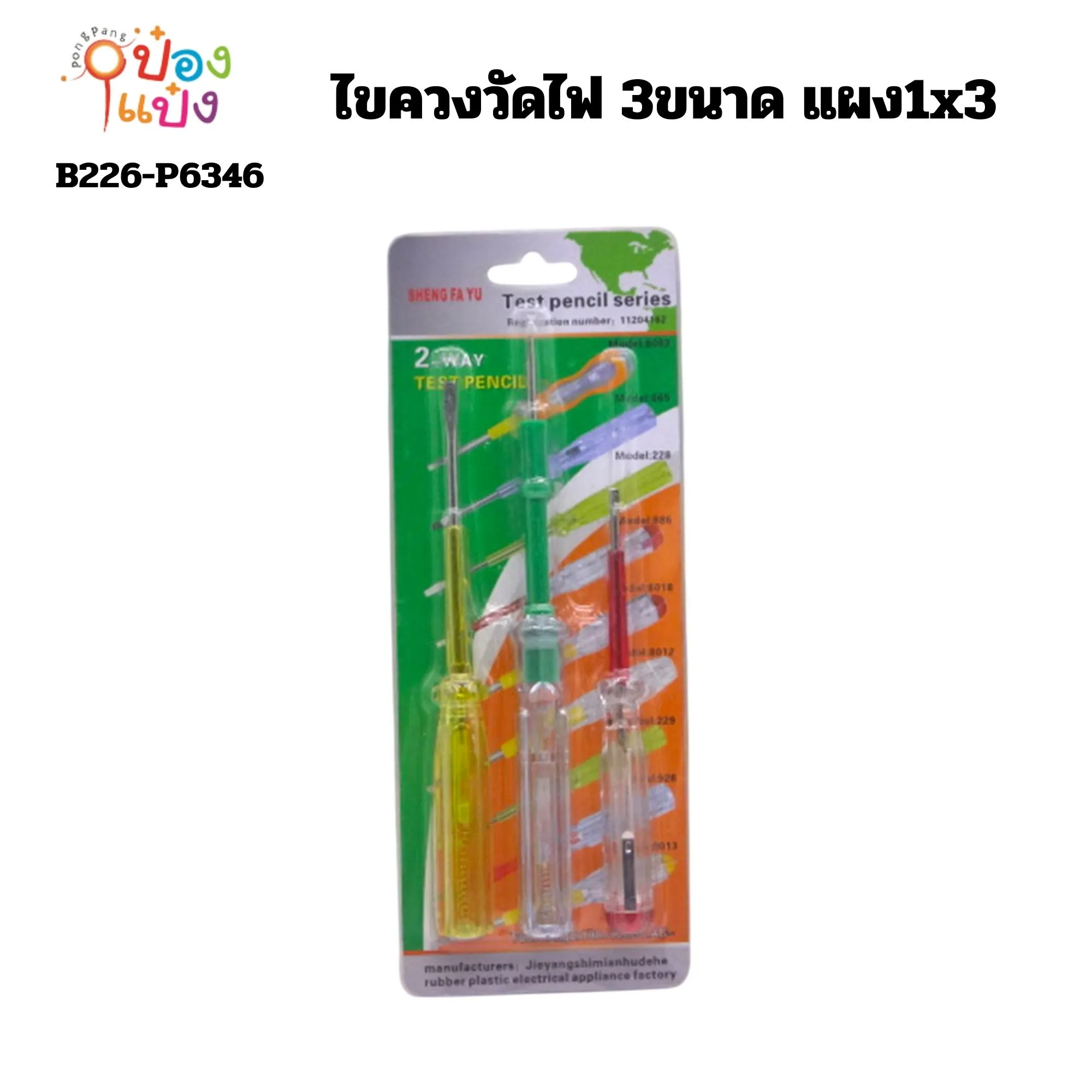 ไขควงวัดไฟ 3ขนาด แผง1x3 B0822  SG-MA276 TP3PC S6424 T2081 XTH7019-20 ST3004 MY0113 S8517
