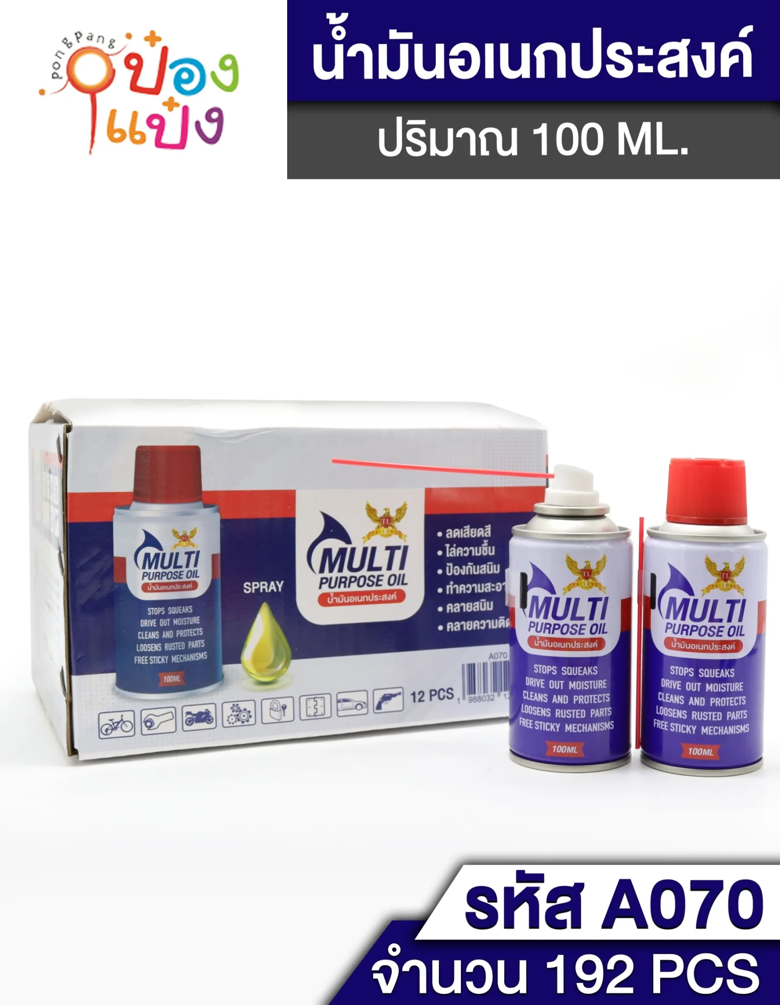 สเปรย์น้ำมัน กันสนิม BS-40 100ML 1*192  A070 MA339 T12596 P8699 XTH7007-1 P6020  XTH7019-80