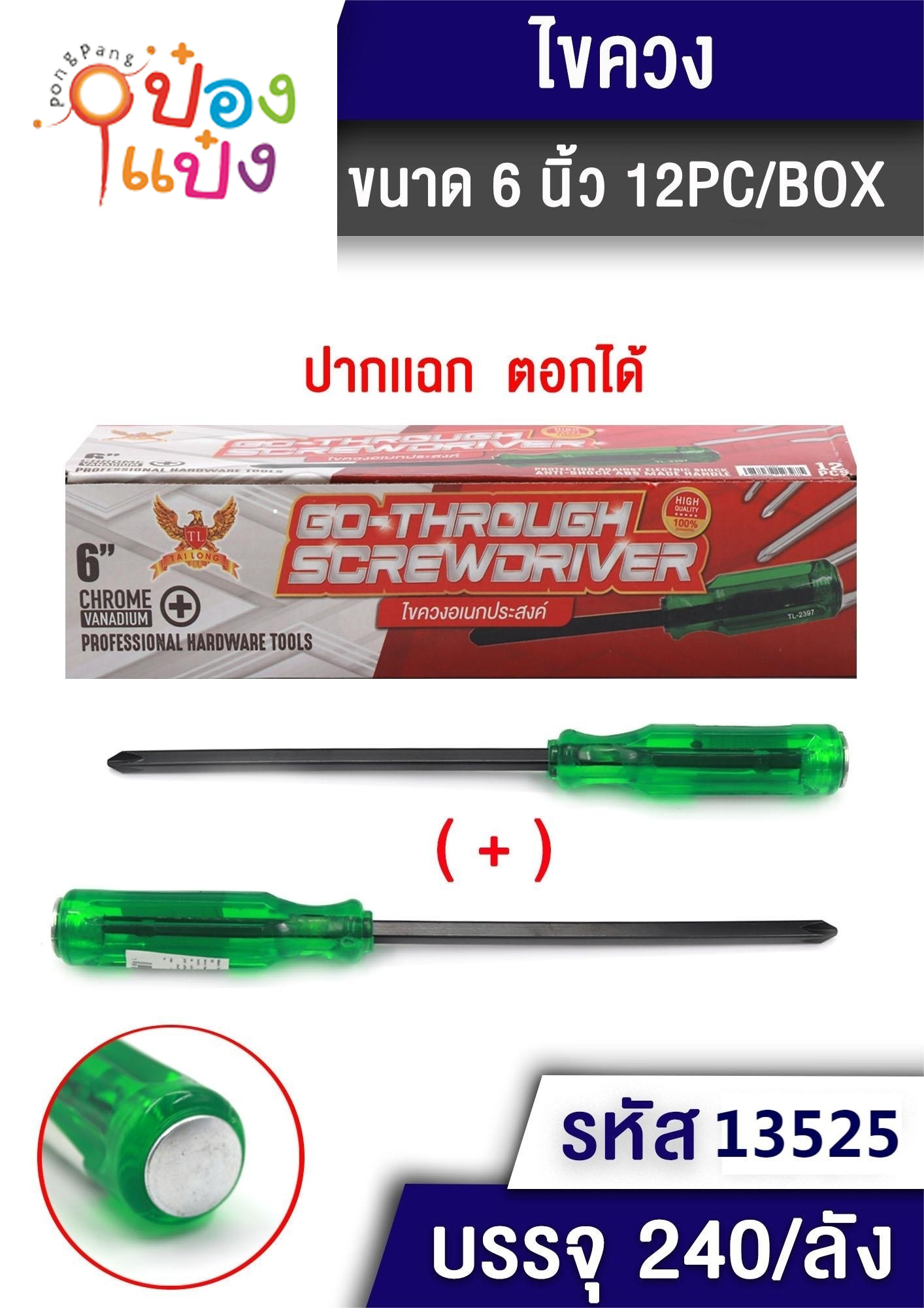 ไขควง ขั้วบวก ด้ามเขียว 6 นิ้ว 1*240 T2397