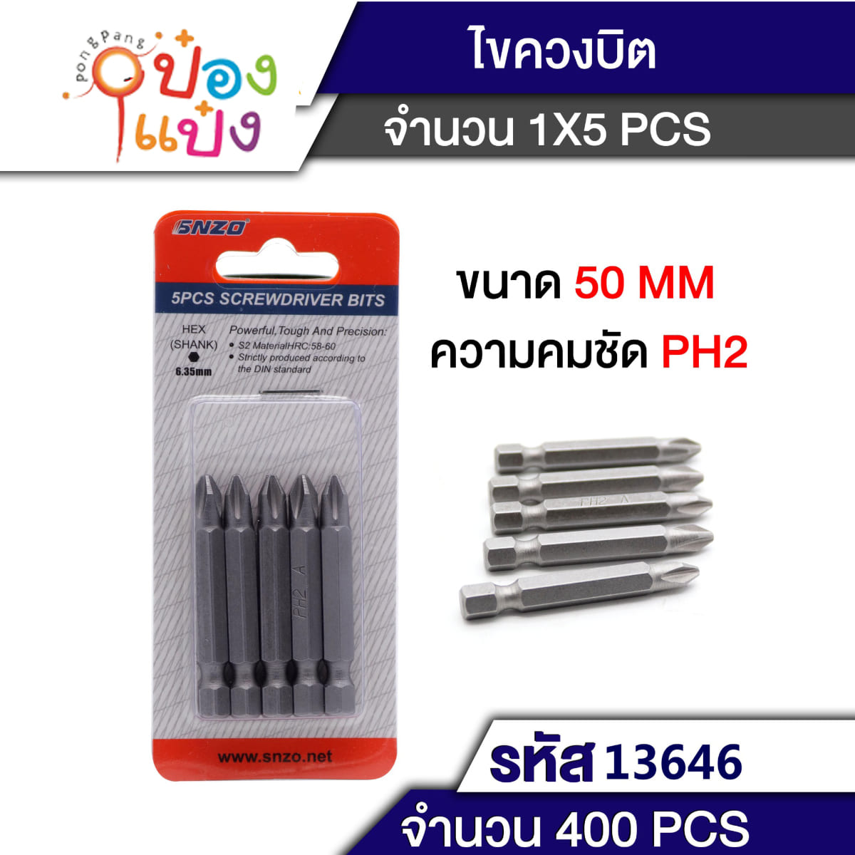 หัวไขควง ไขควงบิต 50mm 5PCS  TL6301