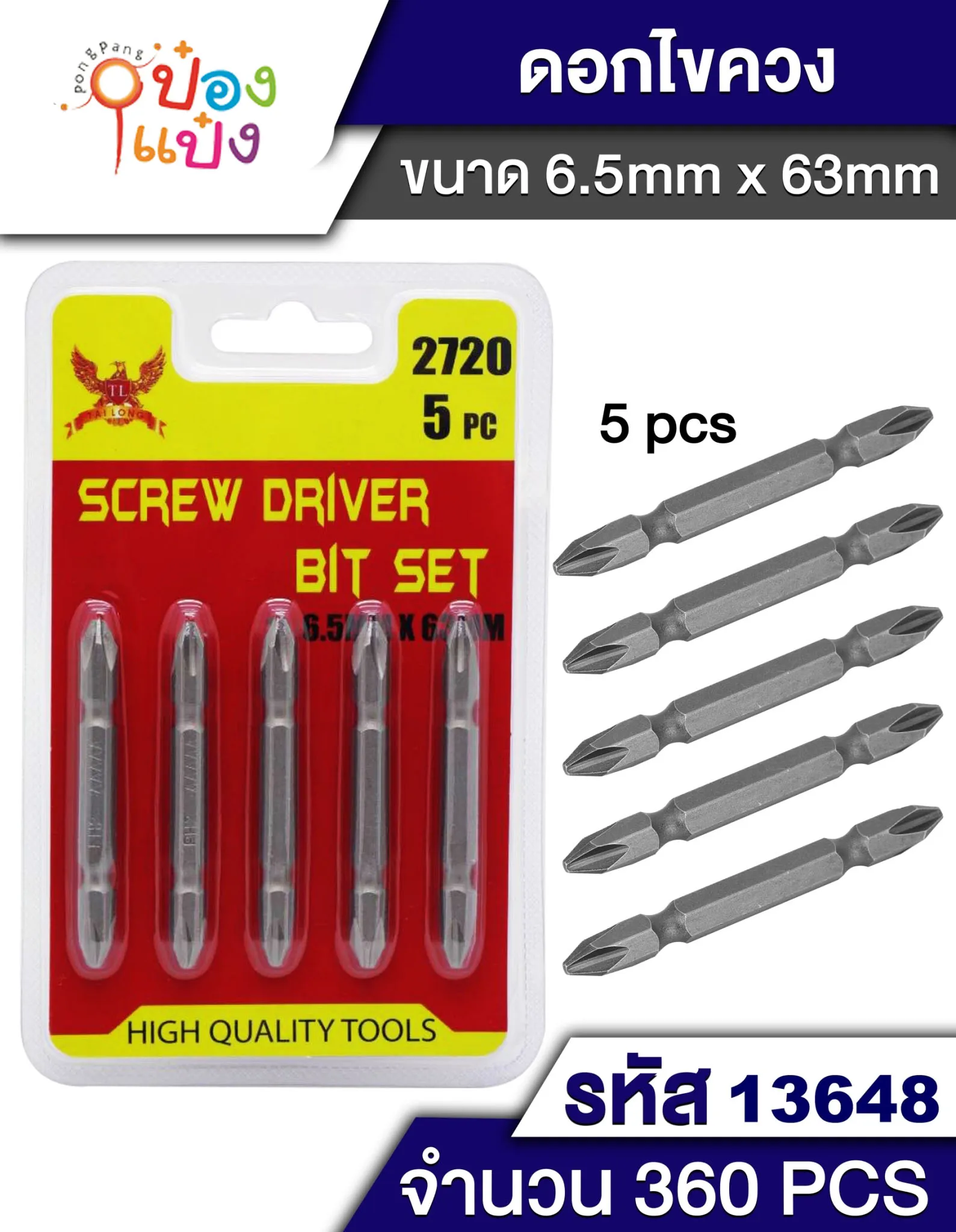 หัวไขควง PH2 ยาว 6.5CM .แพ็ค 5 ชิ้น  T6300 16346