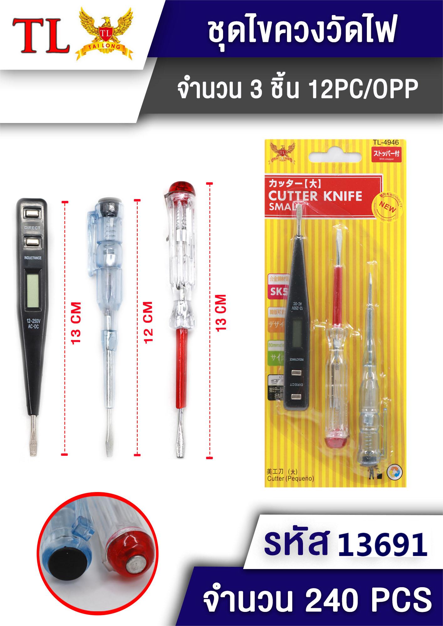 ไขควงด้ามใส 1x2+ไขควงวัดไฟดิจิตอล P6567 T4946 TL6180