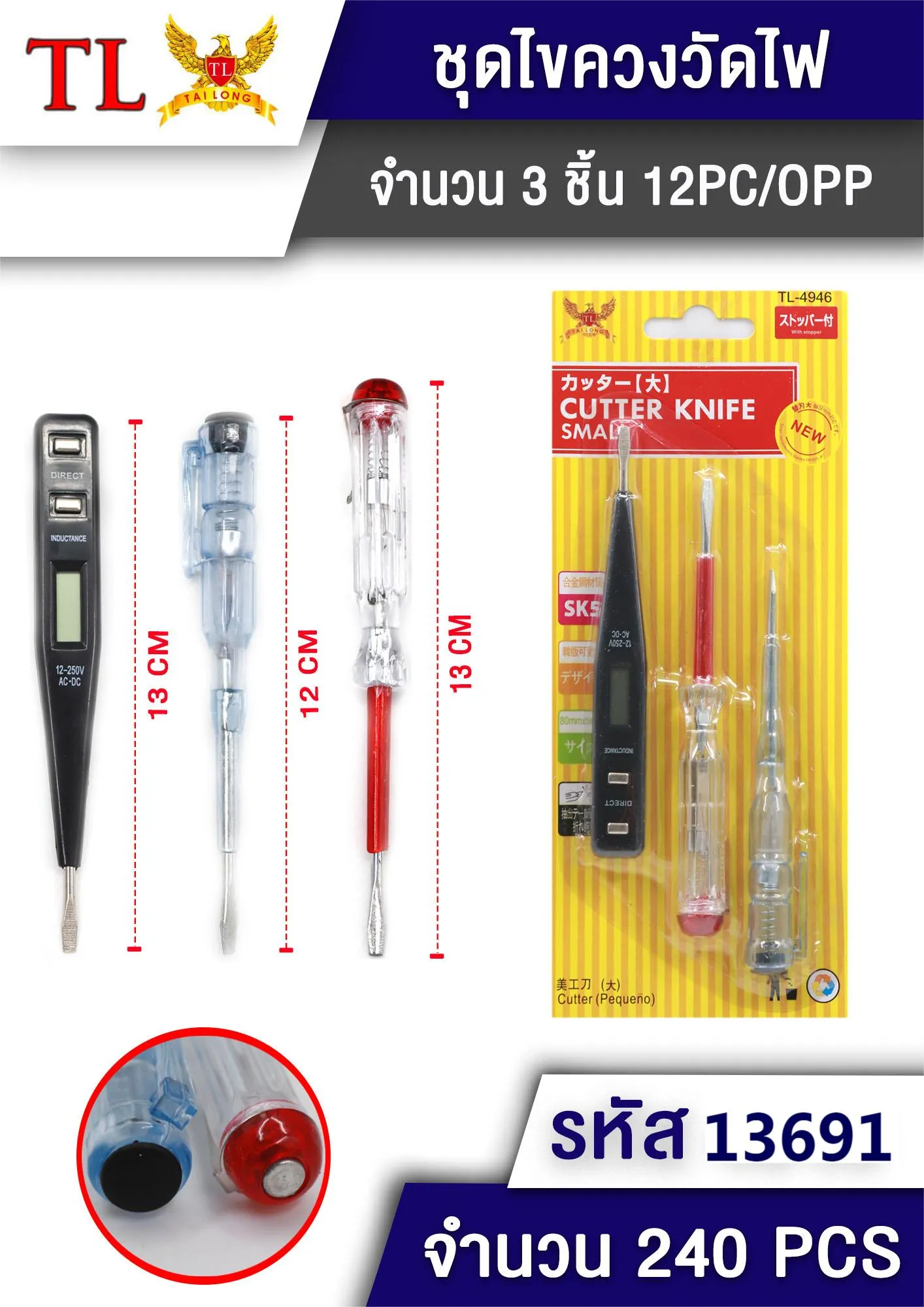 ไขควงด้ามใส 1x2+ไขควงวัดไฟดิจิตอล P6567 T4946 TL6180