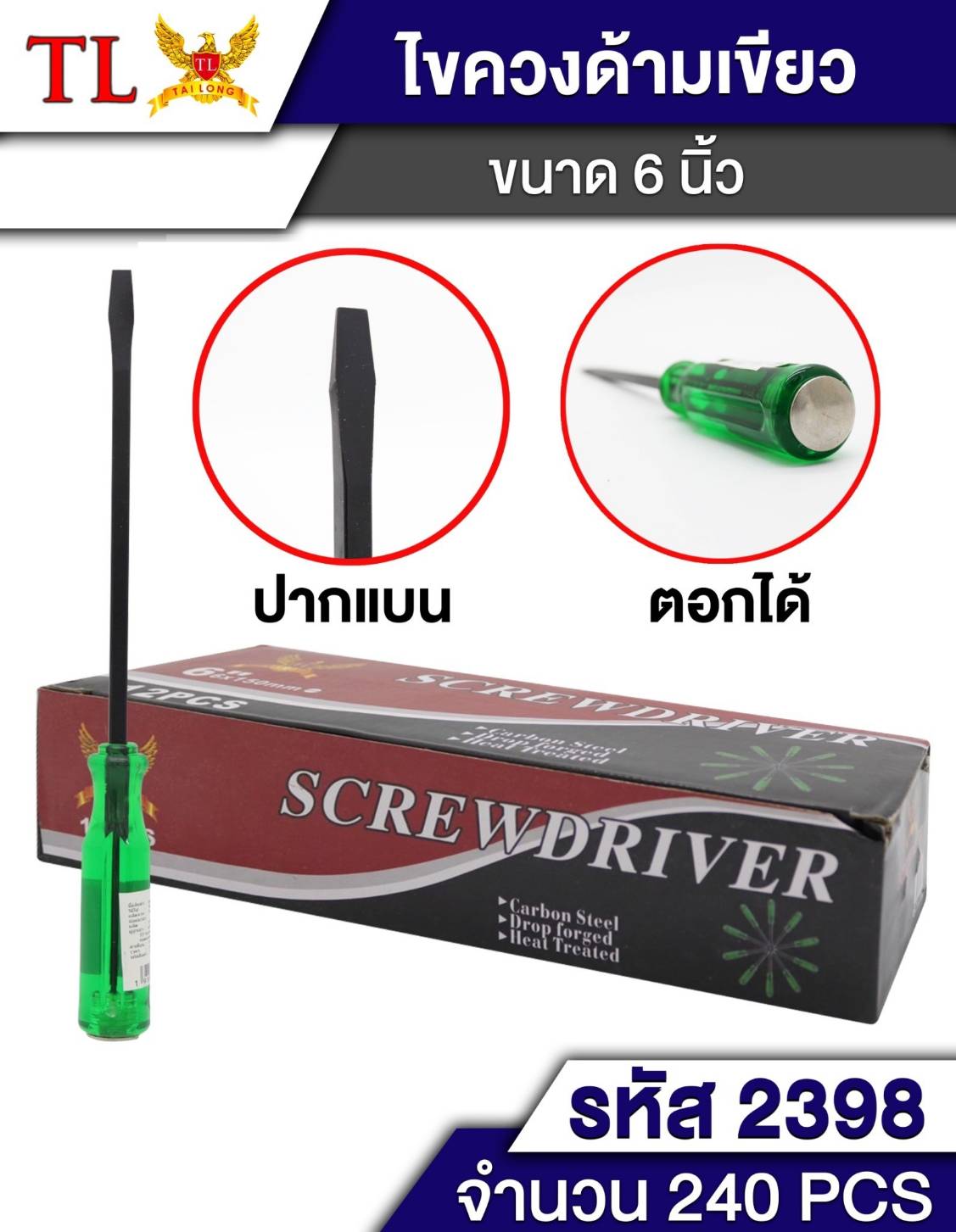 ไขควง ขั้วลบ ด้ามเขียว 6 นิ้ว LG5082 T13526