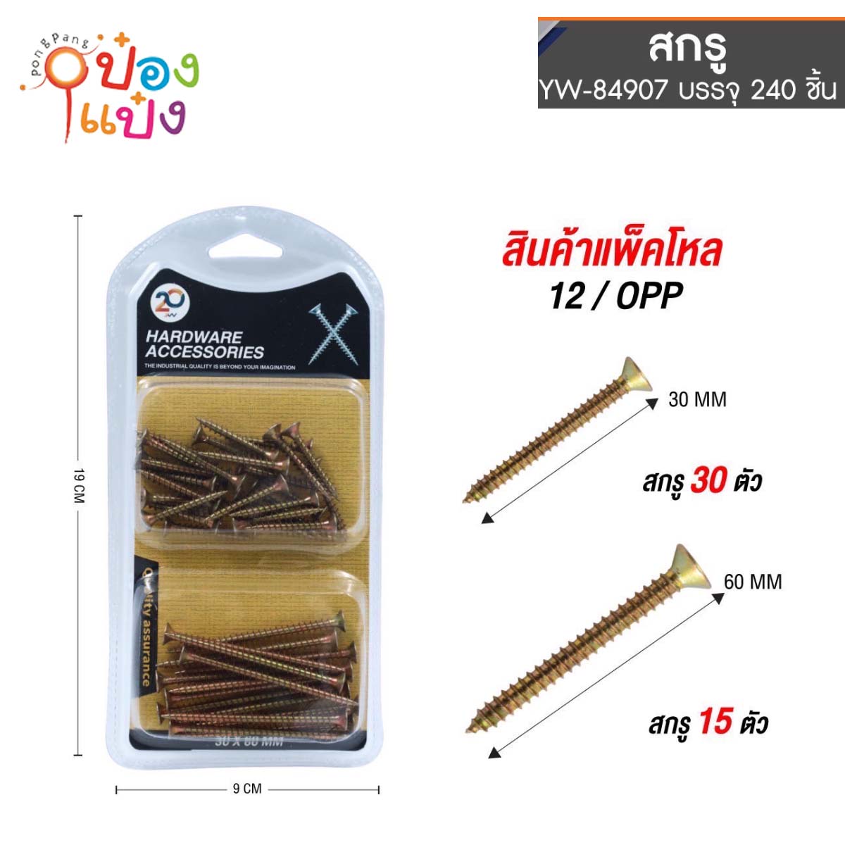 สกรู 30mm+60mm 1*240