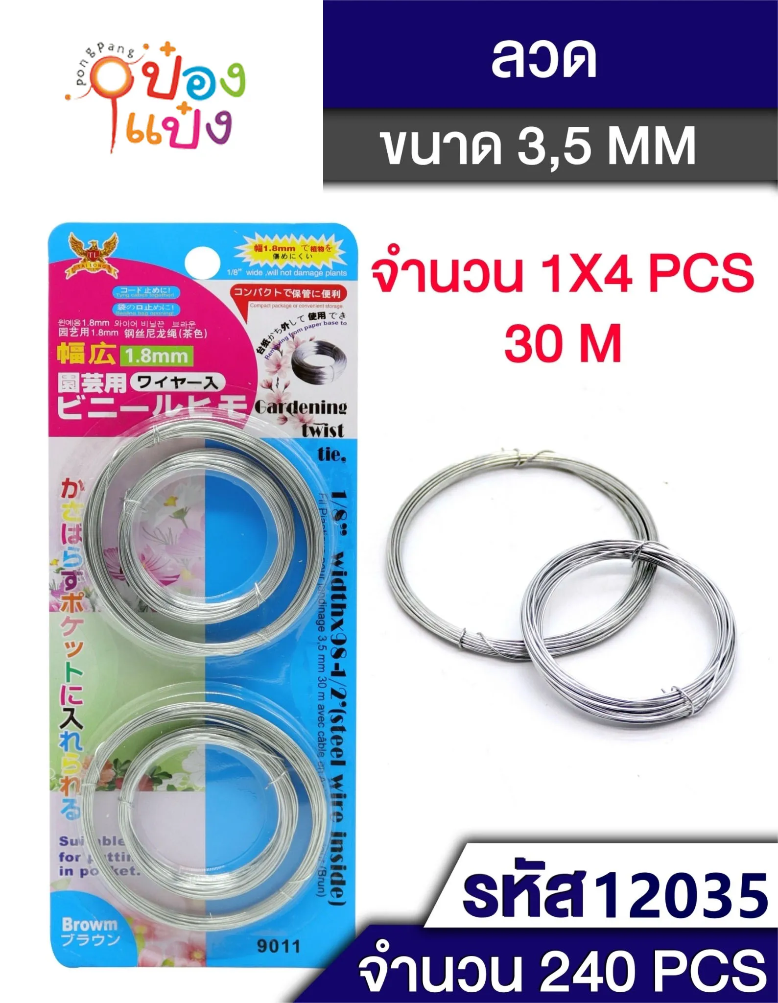 เส้นลวด แผง1X4  ยาว30เมตร T9011 W9471 LG5416 T12035 SG-MA065
