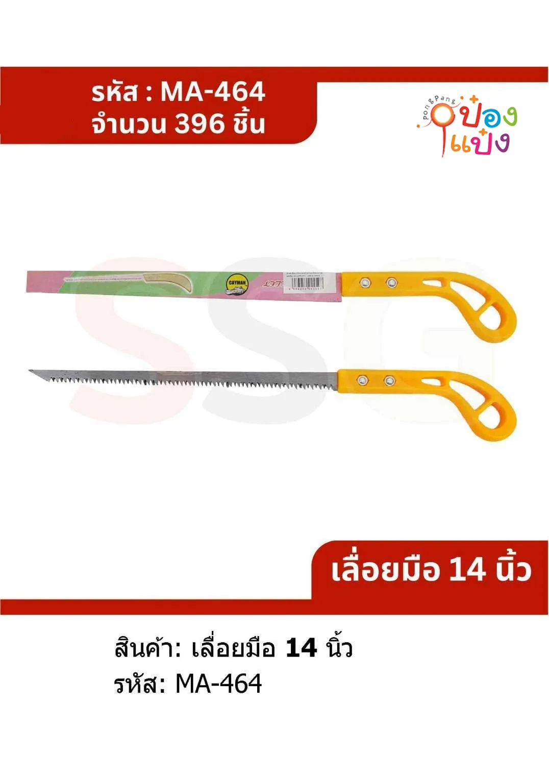 เลื่อยตัดแต่งกิ่ง 35CM. ด้ามโค้ง 1*480 LG735A S8297
