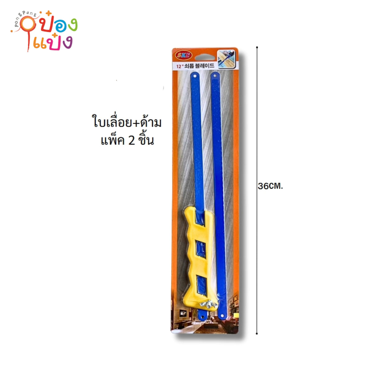 ใบเลื่อยมือจับ +อะไหล่ 1 ชิ้น ยาว 12 นิ้ว  1*240 S6488 S9906 YU-CY12x3 P5686