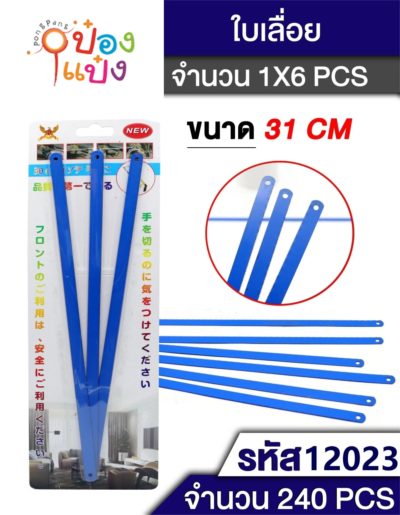 ใบเลื่อยเหล็ก 6ชิ้น  P7566   SG-MA008  JSB-BE227 T7039 CY12x6 T12024 YW84687 S9244