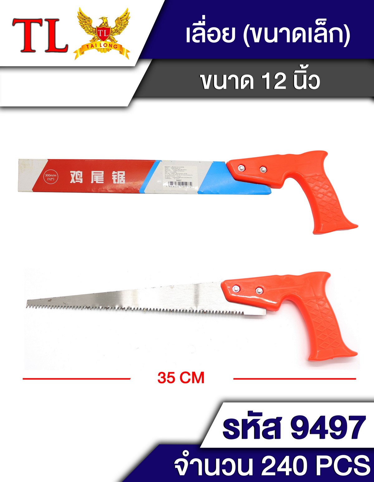 เลื่อย ตัดแต่งกิ่ง 35cm S8296