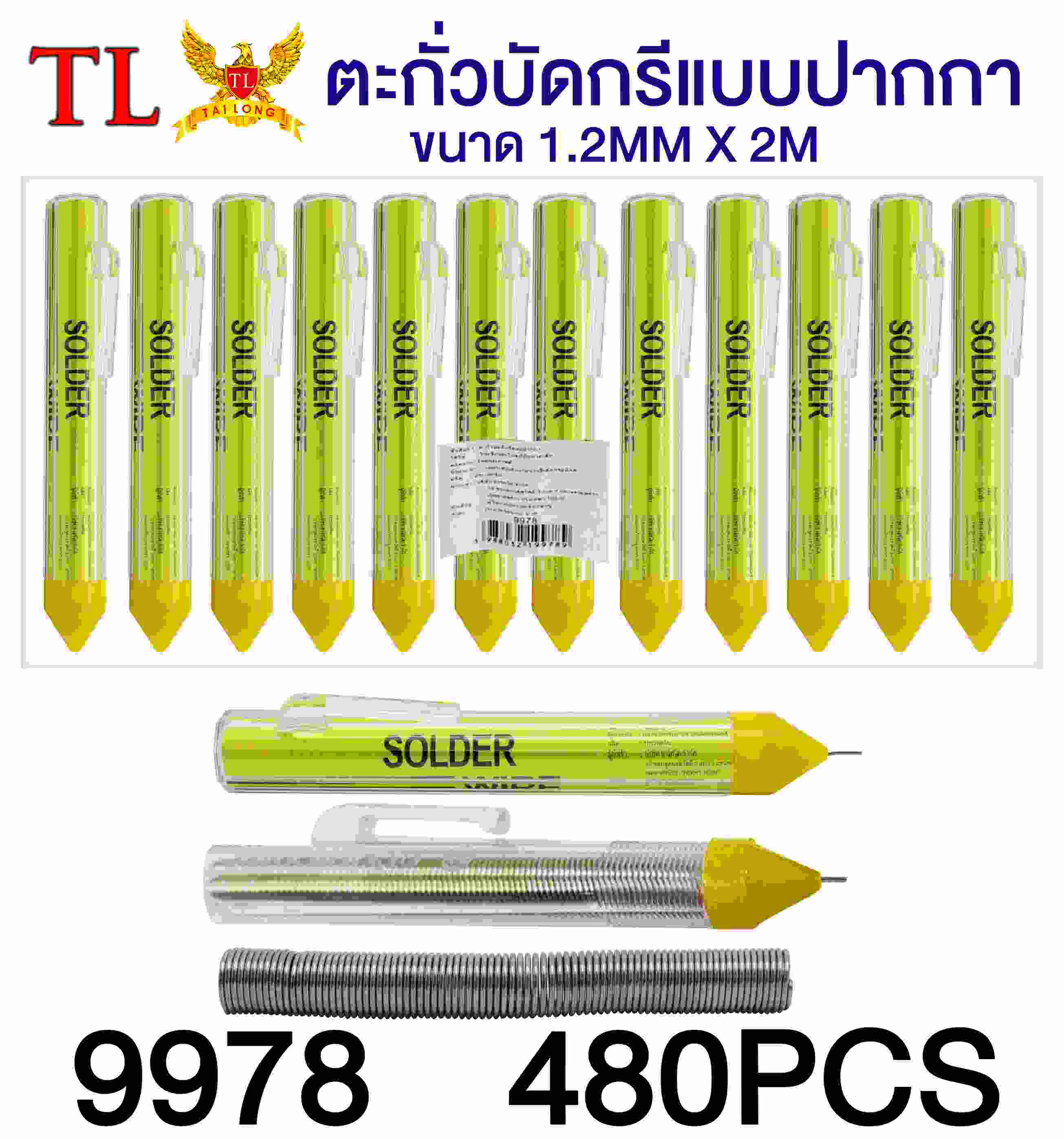 ตะกั่วบัดกรี แบบแท่งปากกา T12417