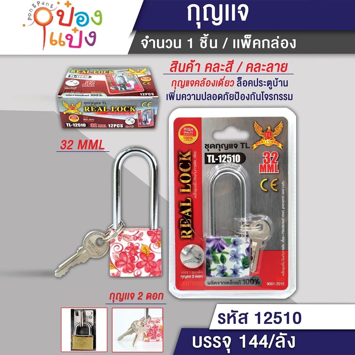 แม่กุญแจลายดอก คอยาว 32มม #T9155 2799 T12540 T12510