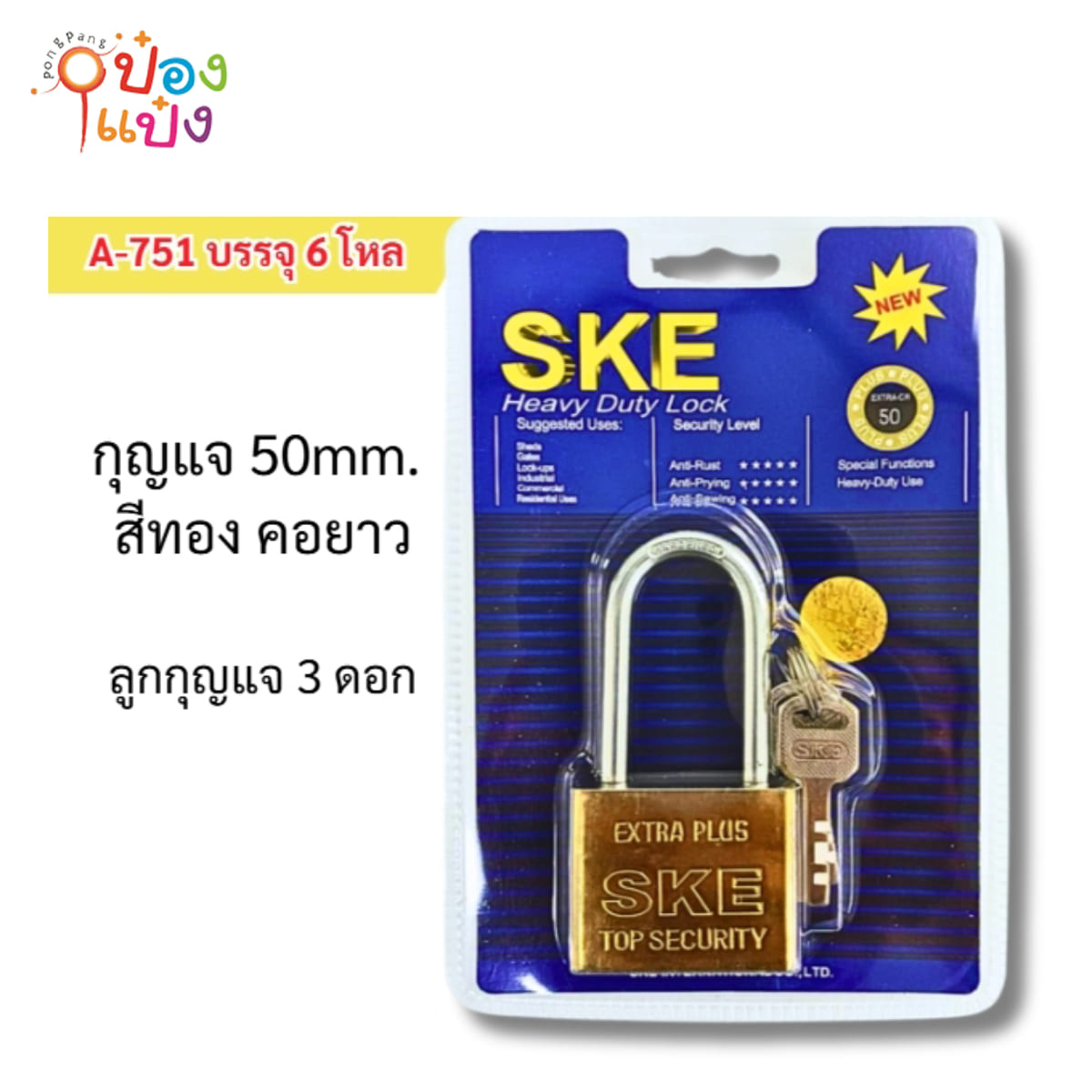 แม่กุญแจเงินคอยาว สีทอง 50MM เหลี่ยม+โค้ง อย่างดีแผงน้ำเงิน 1*72 **30บาท/ชิ้น ขั้นต่ำ 6ชิ้น
