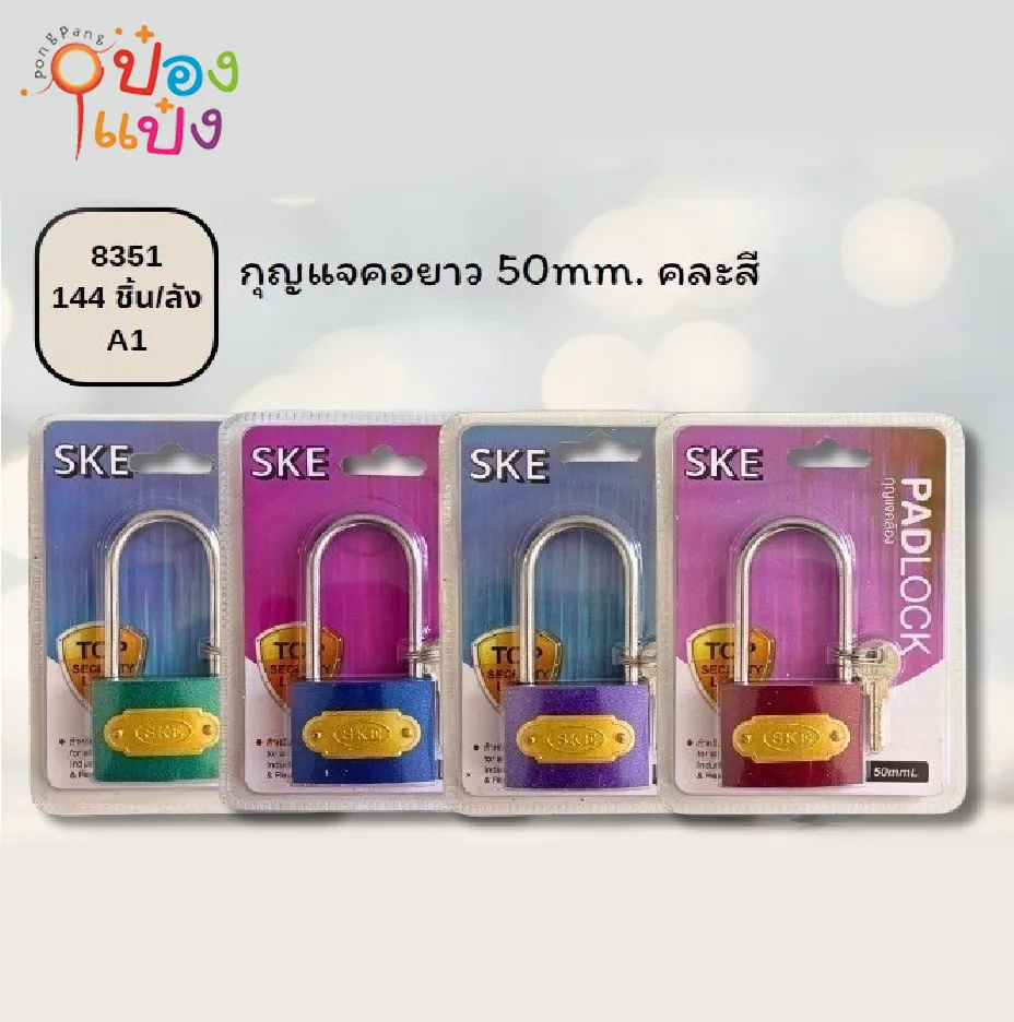 แม่กุญแจคอยาว 50mm คละสี  T12502