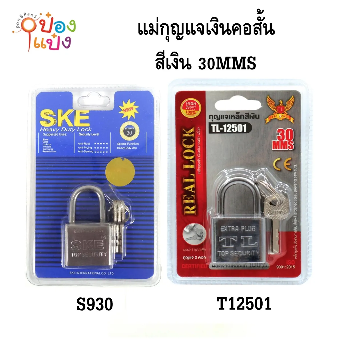 แม่กุญแจเงินคอสั้น สีเงิน 30MMS อย่างดีแผงน้ำเงิน T12501