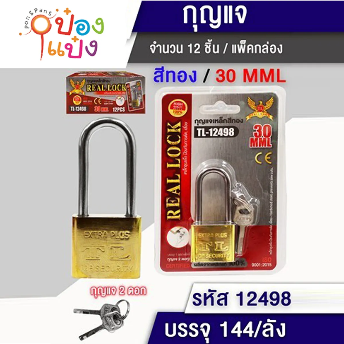 แม่กุญแจคอยาวสีทอง 30mm #1*144 TP-30GL