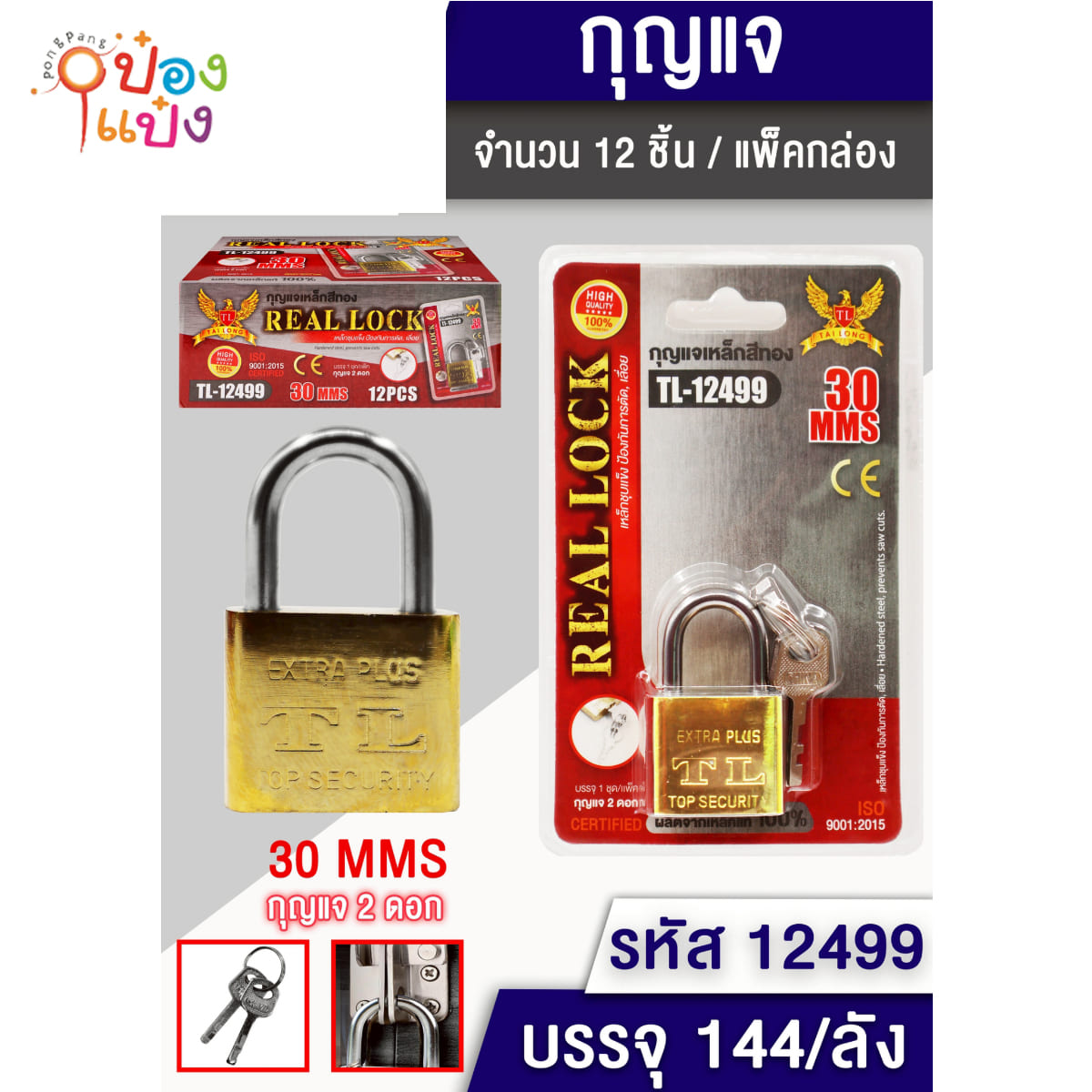 แม่กุญแจเงินคอสั้น สีทอง 30MMS 1*144