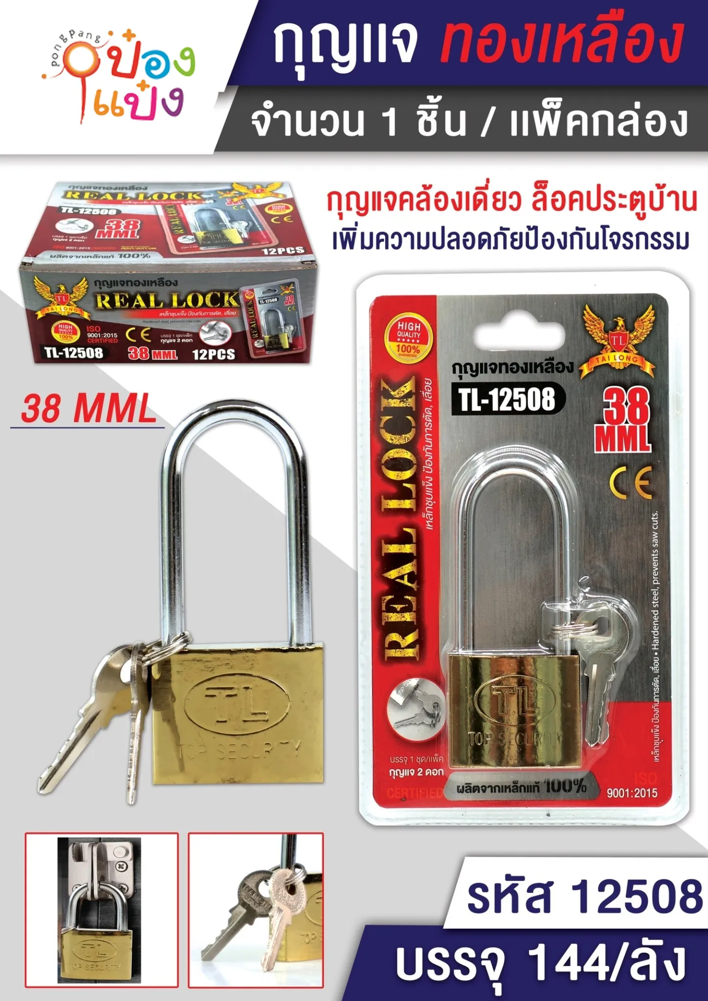 แม่กุญแจทองคอยาว 38MML. 1*144 P8115