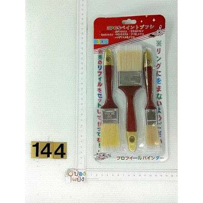 แปรงทาสี 1x3 1นิ้ว+1.5นิ้ว+2 นิ้ว แบบแผง P6284 T9438 B0300  SG-MA167  JSB-BE018 P7827