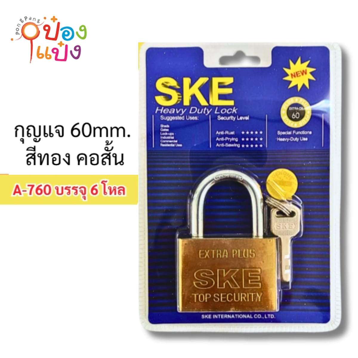 แม่กุญแจเงินคอสั้น สีทอง 60MM เหลี่ยม+โค้ง  อย่างดีแผงน้ำเงิน 1*72 **36บาท/ชิ้น ขั้นต่ำ 6ชิ้น