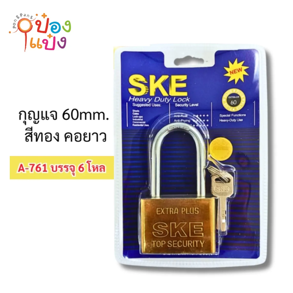 แม่กุญแจคอยาว สีทอง 60MM เหลี่ยม+โค้ง อย่างดีแผงน้ำเงิน 1*72  **38บาท/ชิ้น ขั้นต่ำ 6ชิ้น  TP-60GL