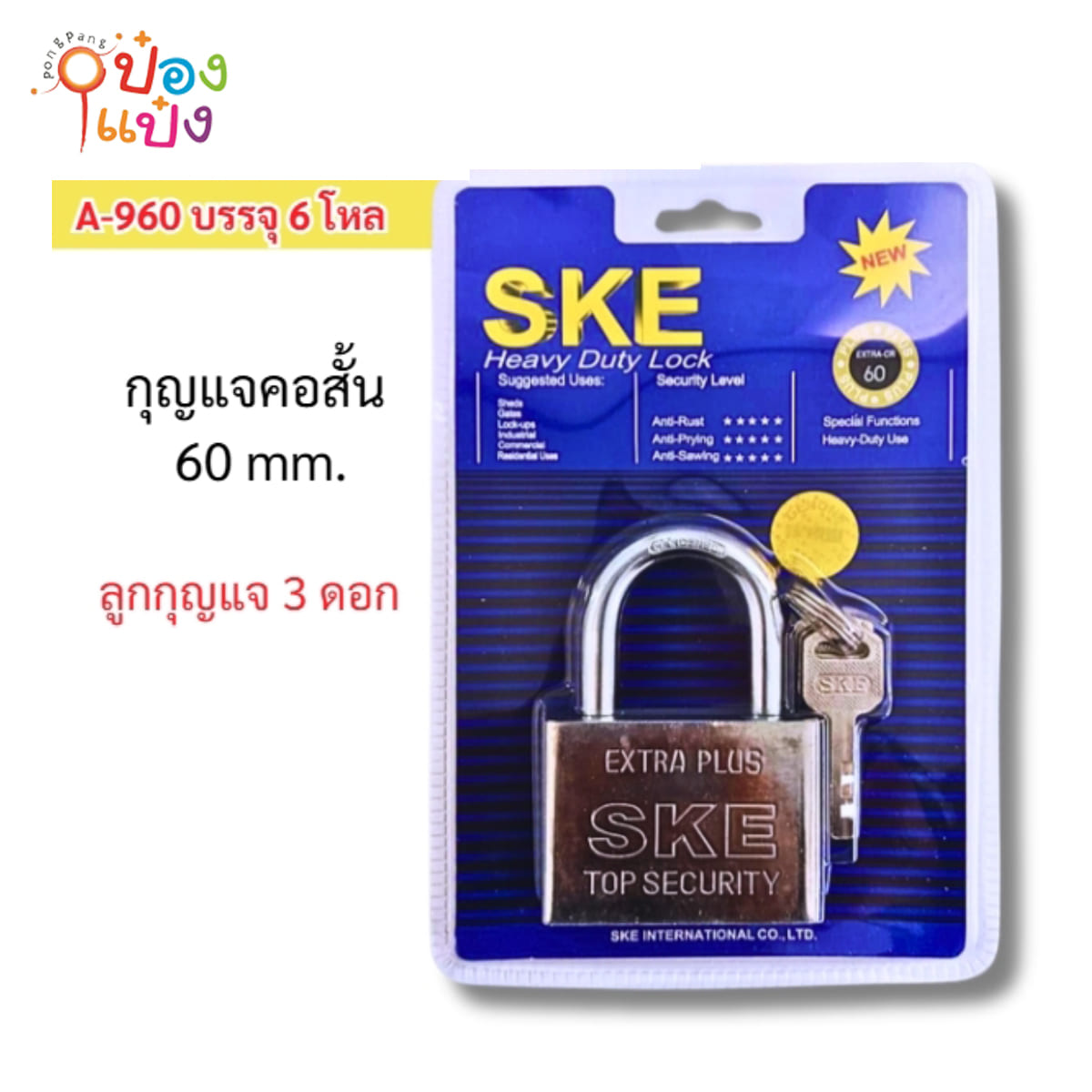 แม่กุญแจเงินคอสั้น สีเงิน 60MM เหลี่ยม+โค้ง อย่างดีแผงน้ำเงิน 1*72 **36บาท/ชิ้น ขั้นต่ำ 6ชิ้น