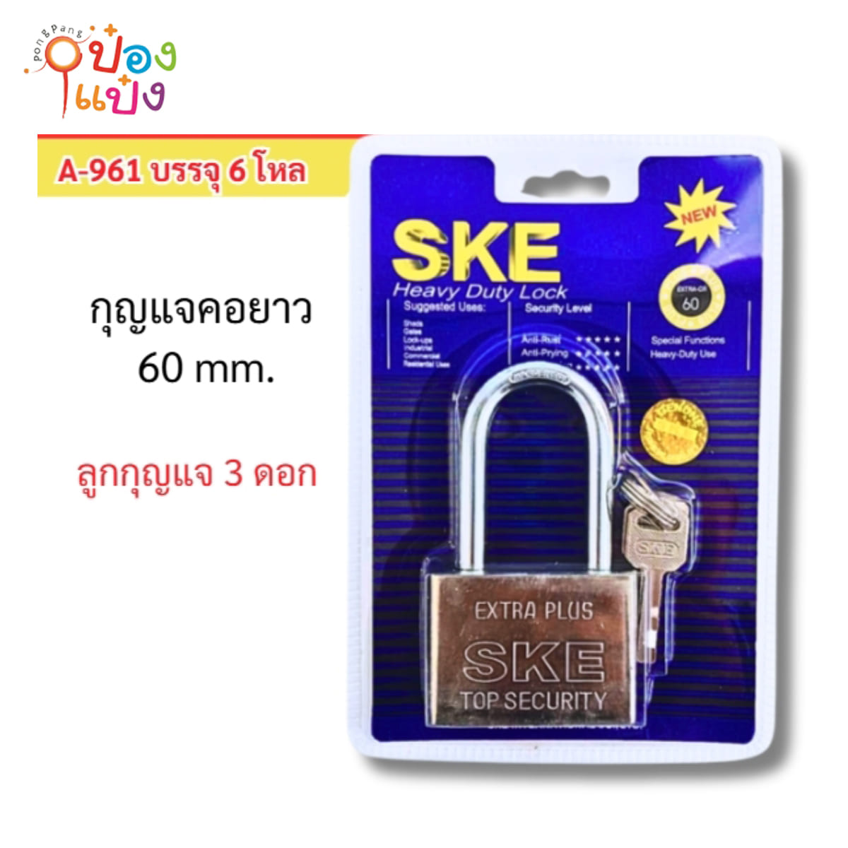 แม่กุญแจเงินคอยาว สีเงิน 60MM เหลี่ยม+โค้ง อย่างดีแผงน้ำเงิน 1*72 **38บาท/ชิ้น ขั้นต่ำ 6ชิ้น