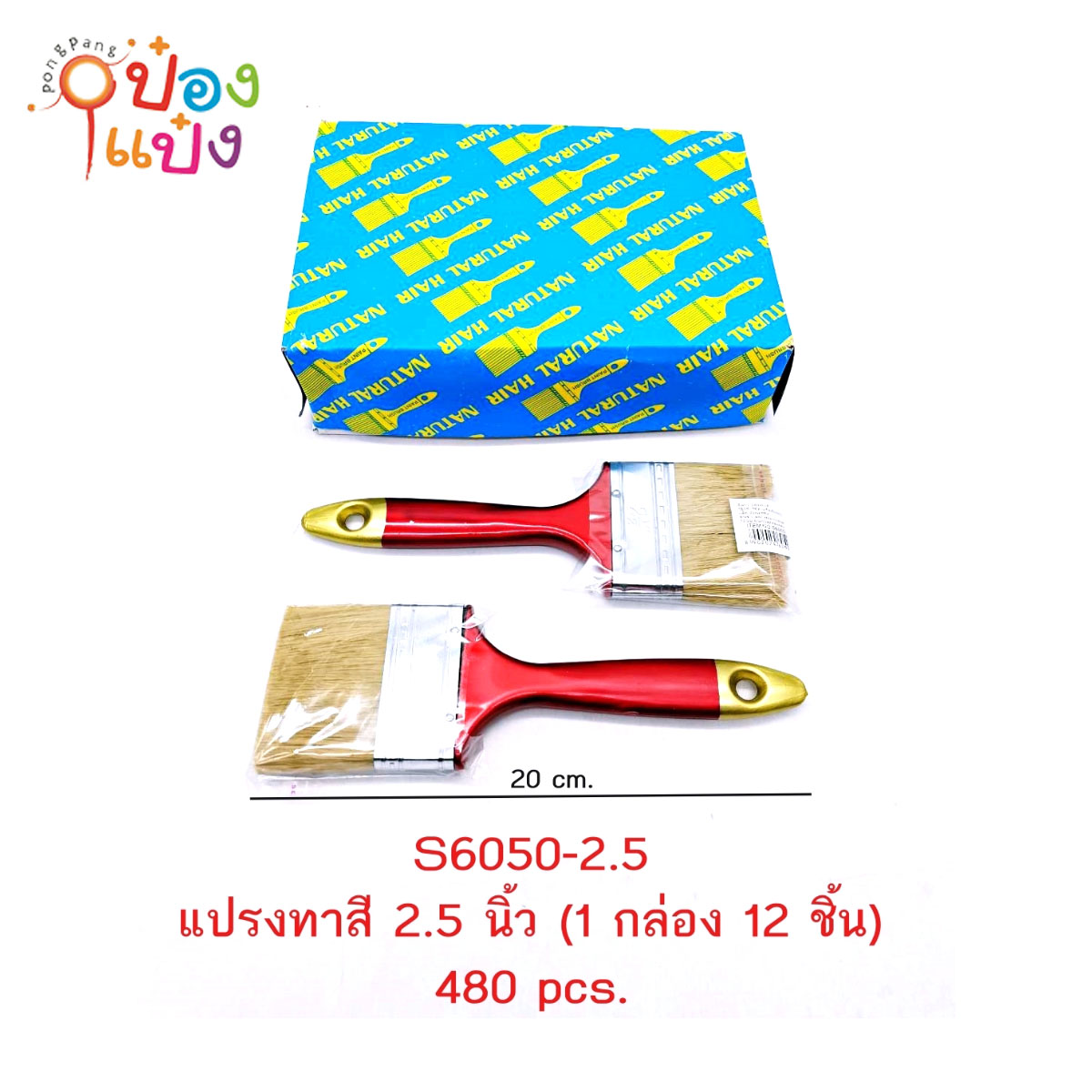 แปรงทาสี 2.5นิ้ว (ด้ามแดง) 1*480