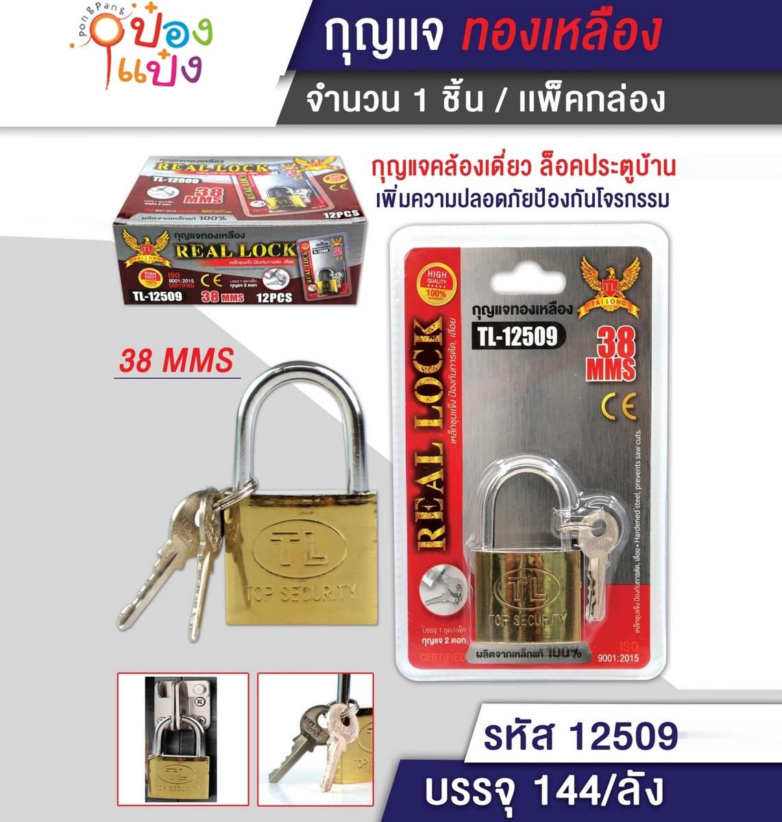 แม่กุญแจทองคอสั้น 38mm. 1*144