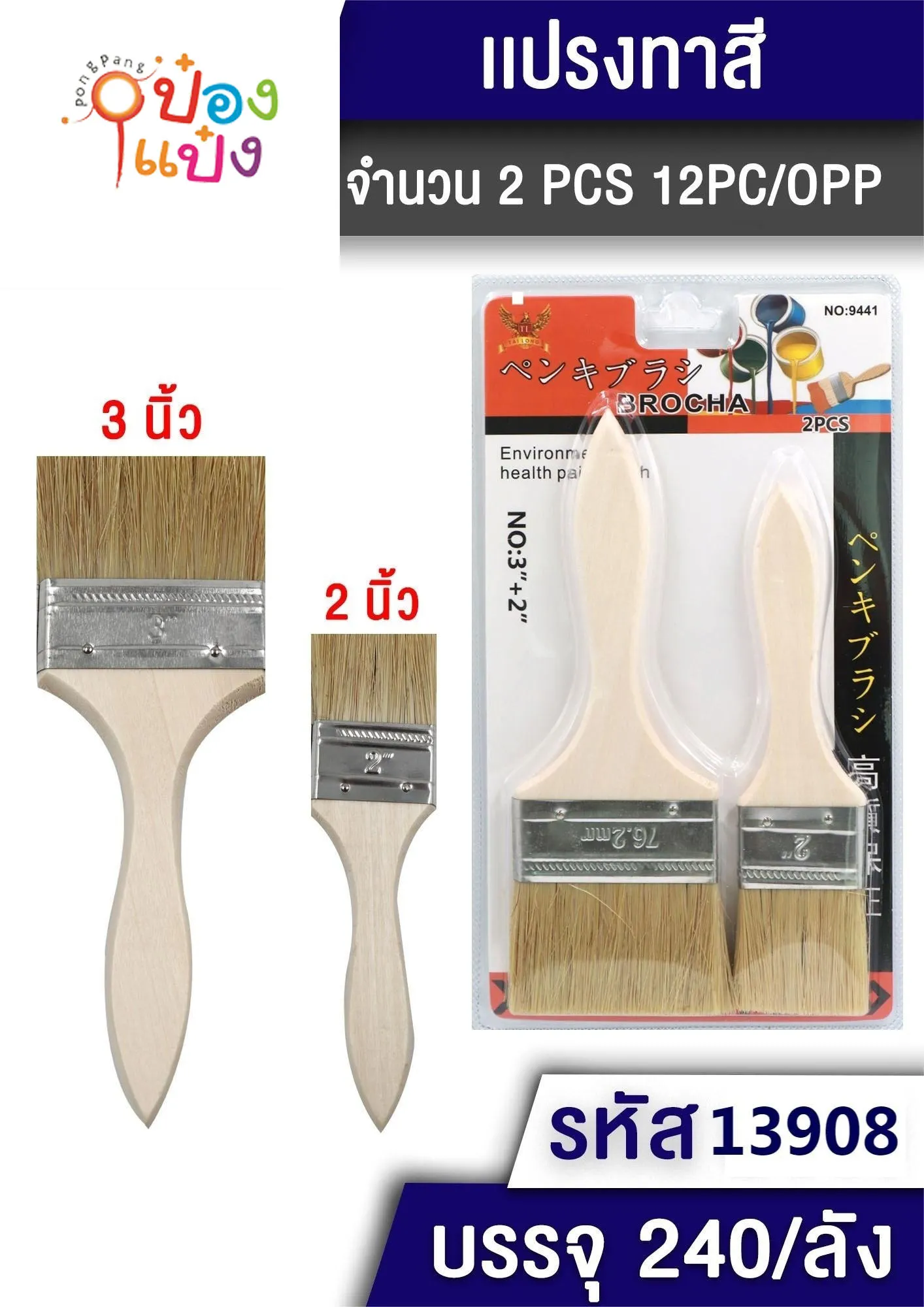แปรงทาสี 2นิ้ว+3นิ้ว แพ็ค 1x2   แผงกระดาษ SG-MA406  P7828 S9491