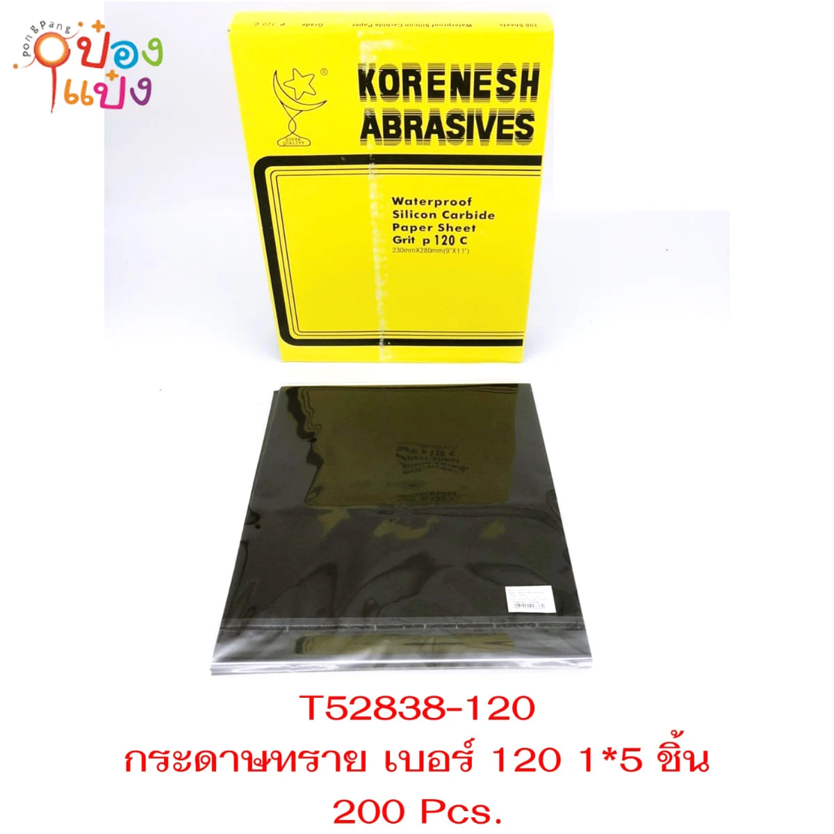 กระดาษทราย 1x5 เบอร์120 สีดำ 28x23cm ซอง 1*200