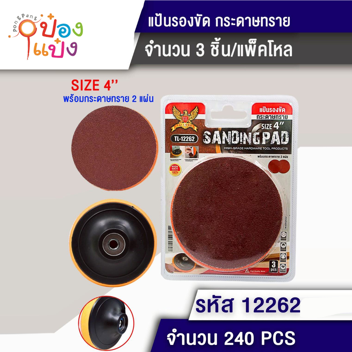 แป้นรองขัดกระดาษทราย 1x3 ขนาด 4นิ้ว 1*240