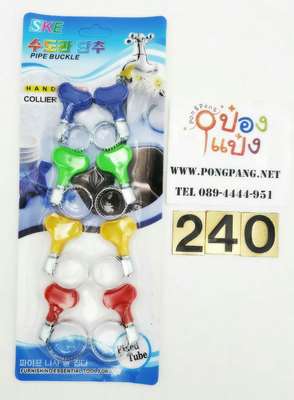 ที่รัดสายยาง มือบิด 8 ชิ้น P8661 SG-MA219 SG-MA748