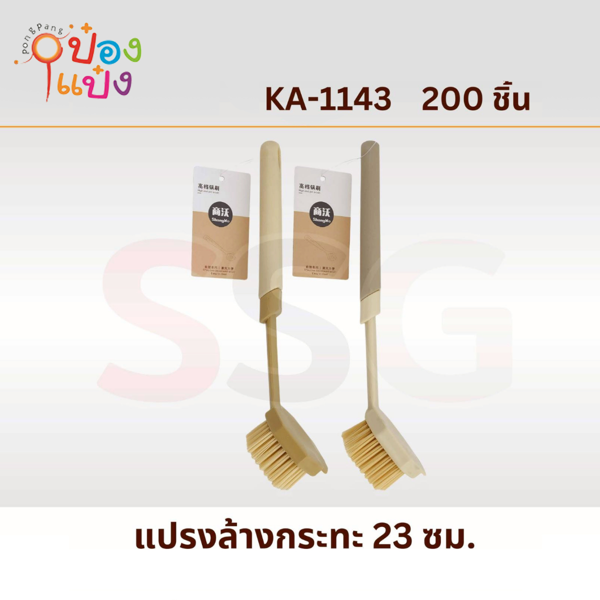 แปรงขัดกะทะ 23CM 1*200