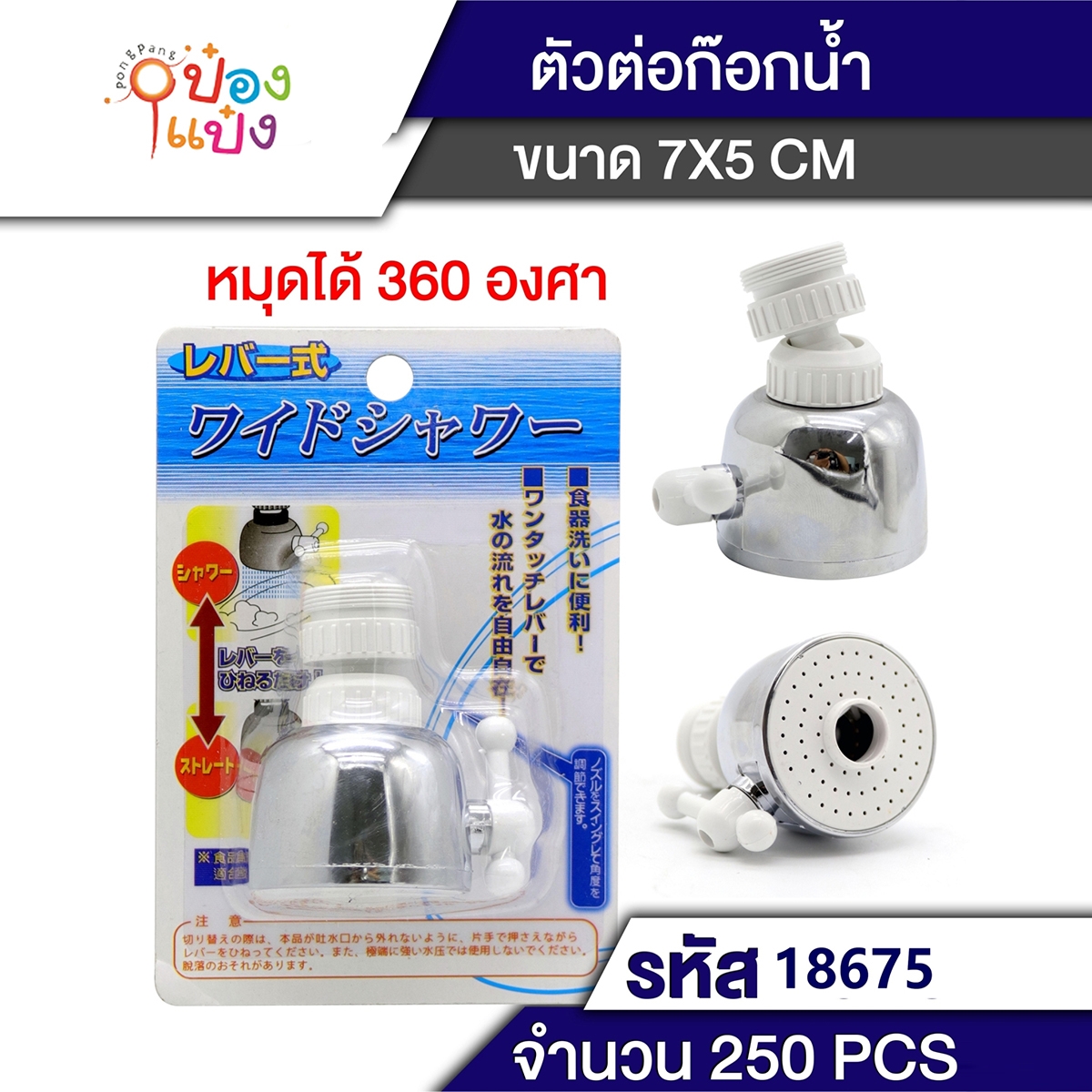 ฟิวเตอร์ หัวต่อก๊อกน้ำ ปรับระดับได้  1*250 T7940