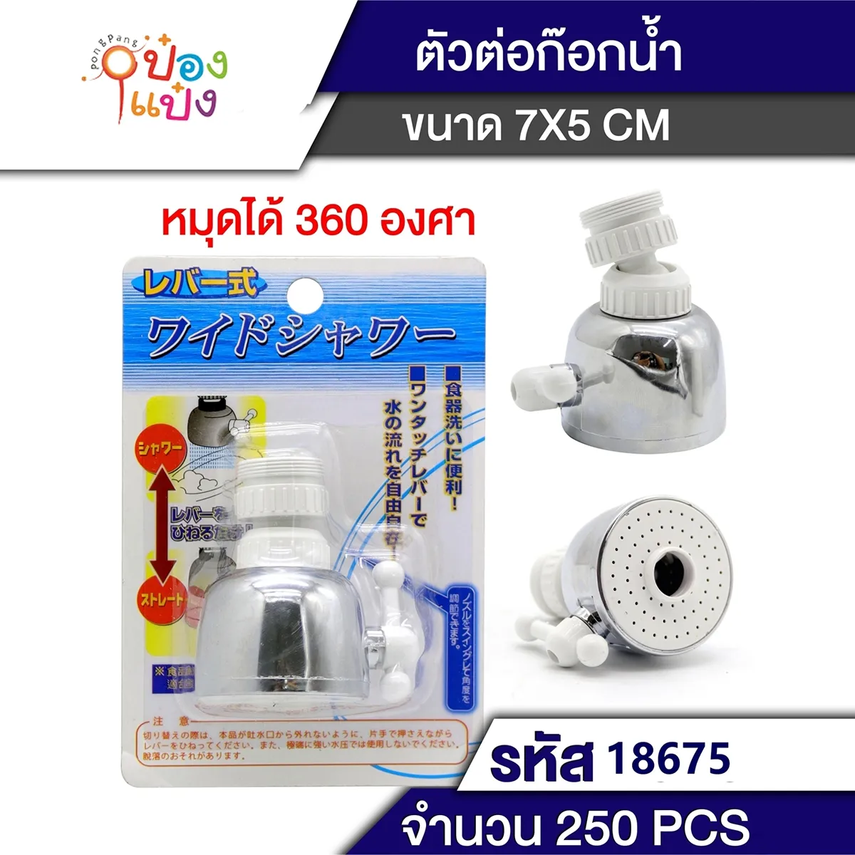 ฟิวเตอร์ หัวต่อก๊อกน้ำ ปรับระดับได้  1*250 T7940
