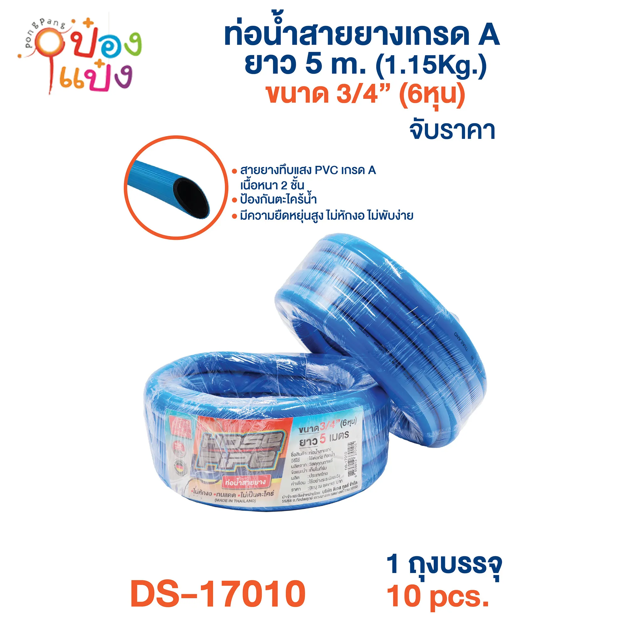 ท่อน้ำ สายยาง เกรด A 5M. 6หุน (1*10) **70บาท/ชิ้น ขั้นต่ำ 3ชิ้น