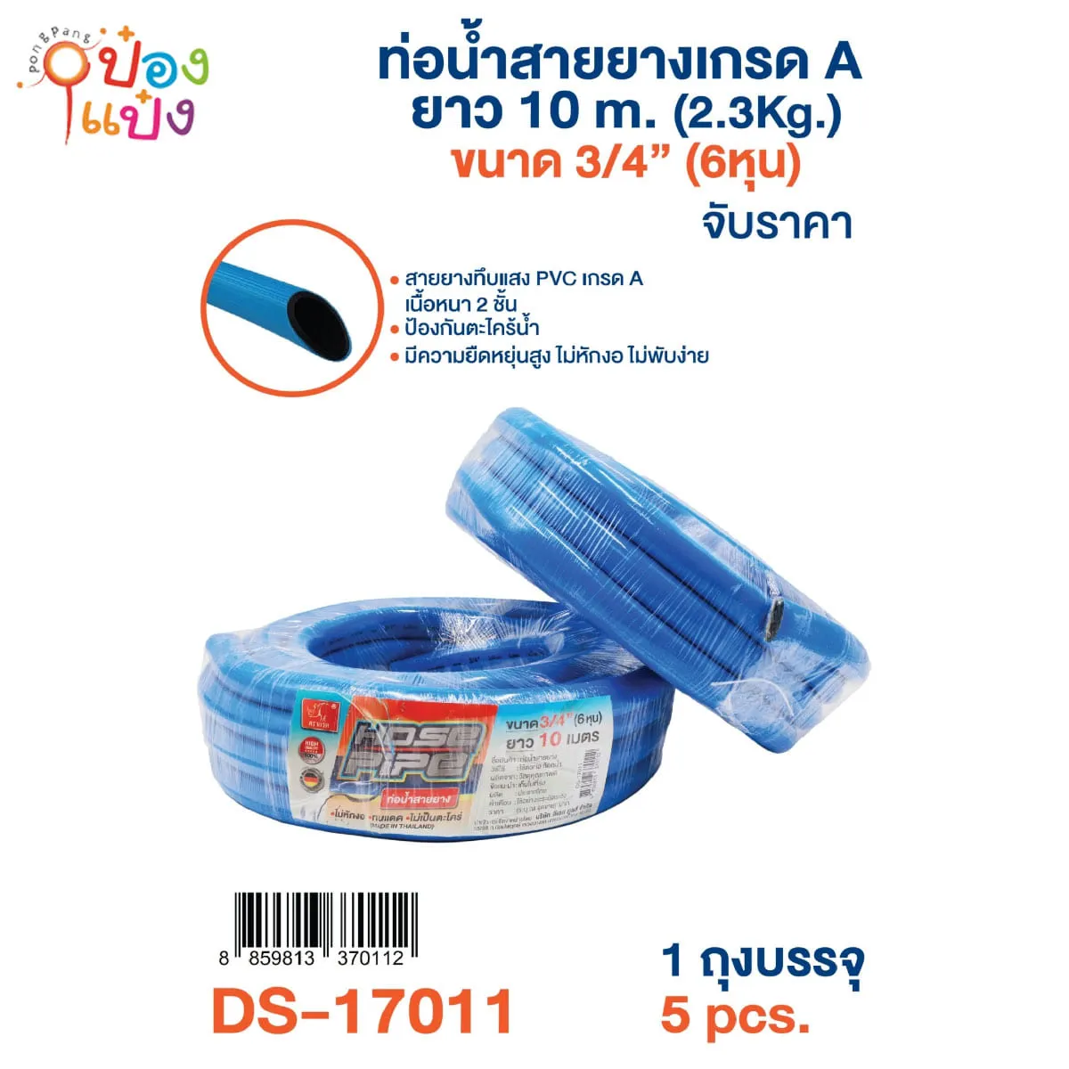 ท่อน้ำสายยางเกรด A ยาว 10M. 6หุน (1*5) ชิ้นละ 140 บาท